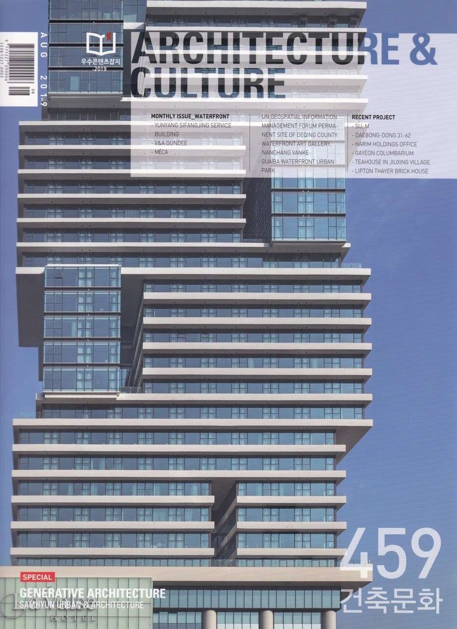 Architecture & Culture Vol.459（2019-09）