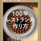 「PHYEON / フィオン 」が専門料理に掲載されました。